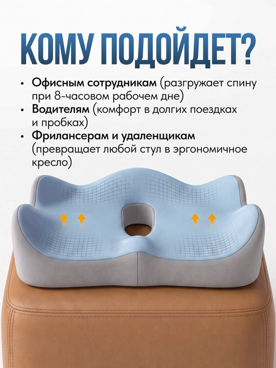 Ортопедическая подушка для сидения на стул и в автомобиль, с эффектом памяти
