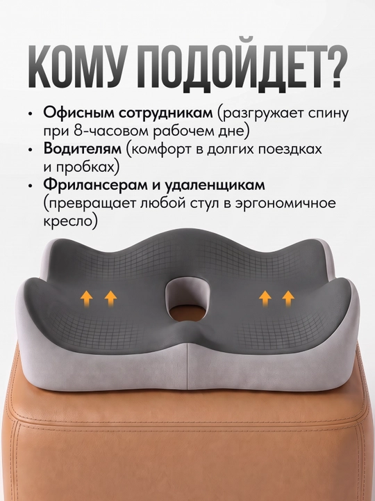Ортопедическая подушка для сидения на стул и в автомобиль, с эффектом памяти