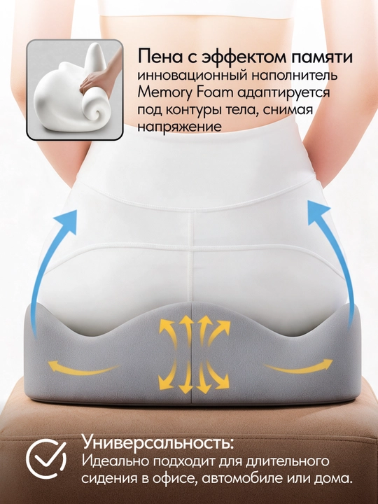 Ортопедическая подушка для сидения на стул и в автомобиль, с эффектом памяти
