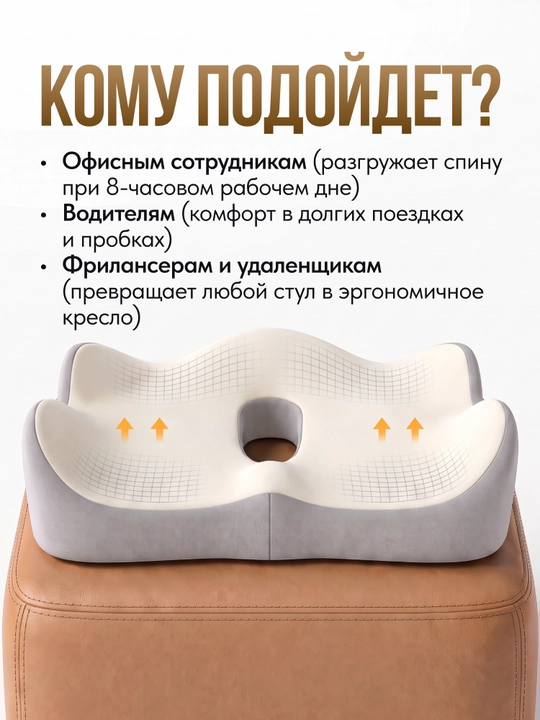 Ортопедическая подушка для сидения на стул и в автомобиль, с эффектом памяти