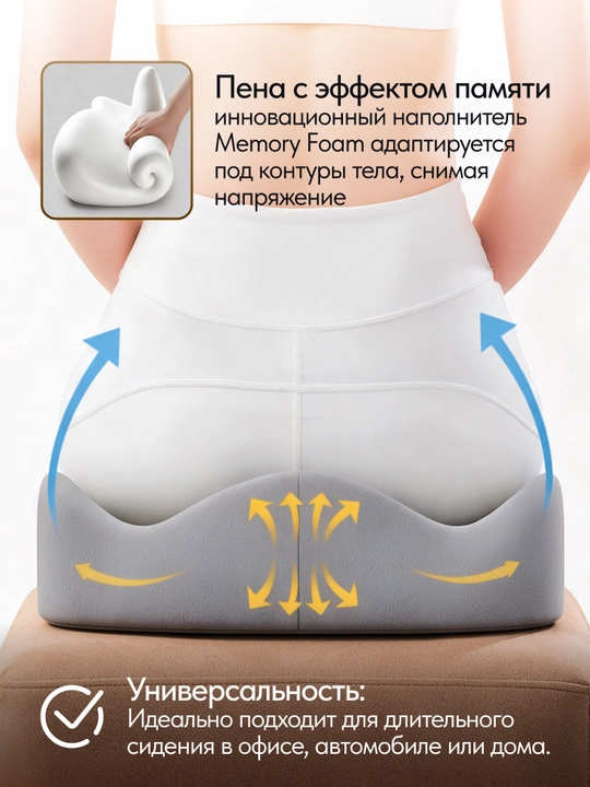 Ортопедическая подушка для сидения на стул и в автомобиль, с эффектом памяти