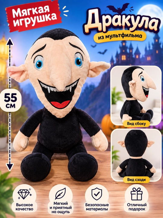 Мягкая игрушка Magik Dracula 55 см – Персонаж мультфильма в подарок - 