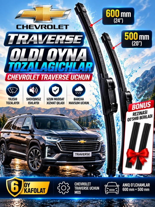 Щётки стеклоочистителя (дворники) для автомобиля Chevrolet Traverse, 600 мм + 500 мм - 