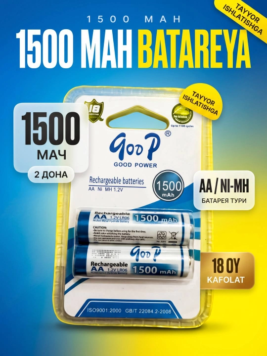 Аккумуляторы AAA Good Power 1000 мАч Ni-MH 1.2V, 2 шт, перезаряжаемые