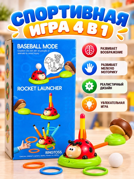 Детский игровой комплекс 4 в 1 Little Bessn — прыжки, кольцеброс, запуск ракеты, 3+