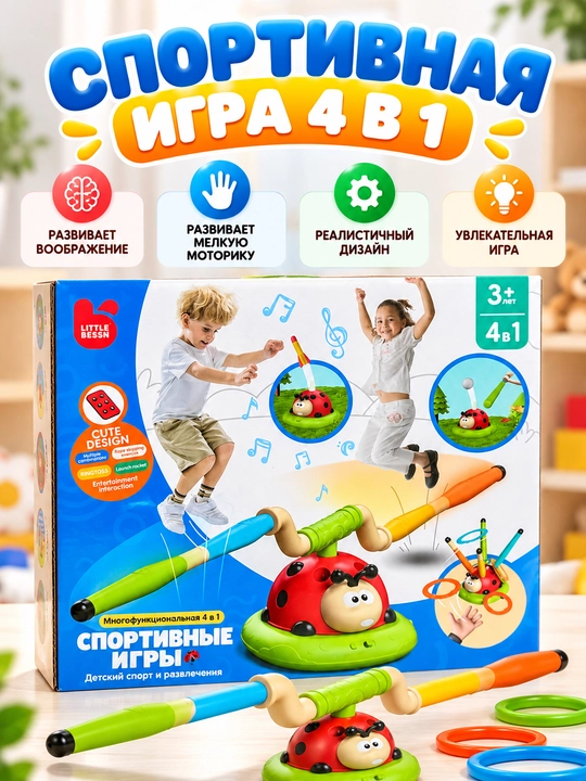 Детский игровой комплекс 4 в 1 Little Bessn — прыжки, кольцеброс, запуск ракеты, 3+ - 