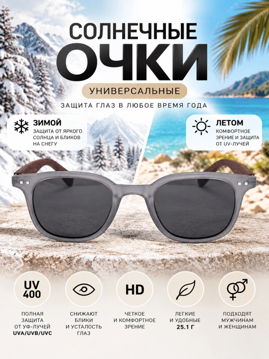 Солнцезащитные темные очки мужские и женские для зимы, лета и езды за рулём - 