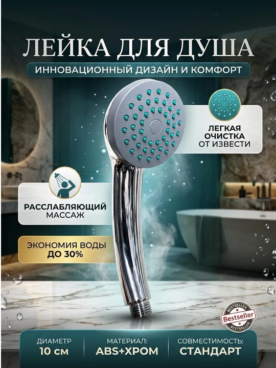 Лейка для душа хромированная универсальная - 
