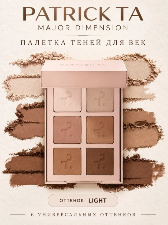 PATRICK TA Major Dimension Essentialist Eye Shadow Palette — Light - 