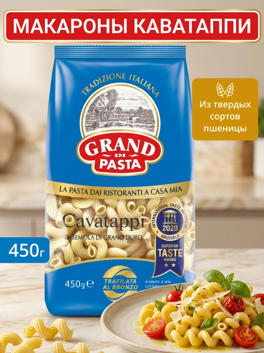 Макароны Grand Di Pasta Cavatappi 1001-4, 450 г - 