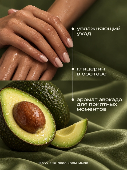 Suyuq krem-sovun BAW Avocado, antibakterial, dozatorli, 340 g