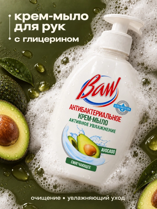 Suyuq krem-sovun BAW Avocado, antibakterial, dozatorli, 340 g