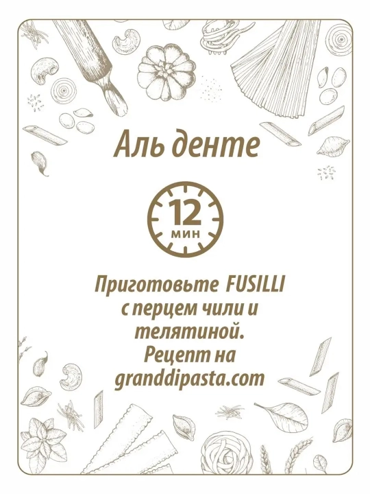 Макароны GRAND DI PASTA Fusilli, 450 г, 1002-4