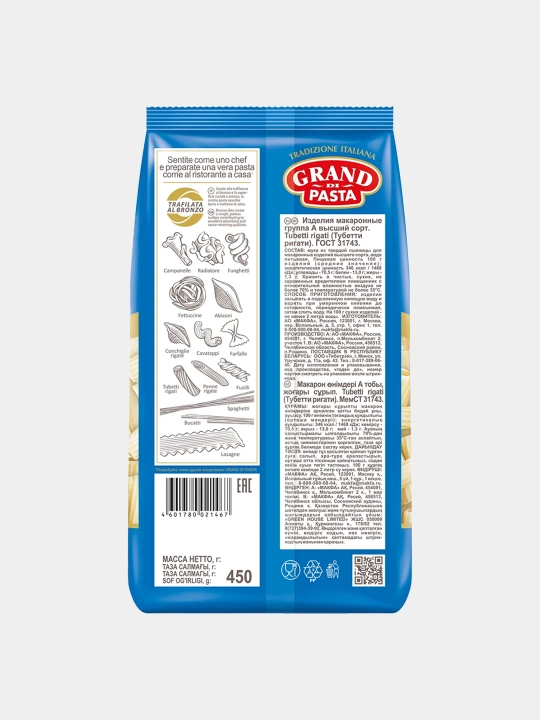 Макароны Grand di Pasta Tubetti rigatti, 450 г