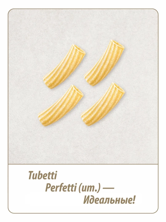 Макароны Grand di Pasta Tubetti rigatti, 450 г