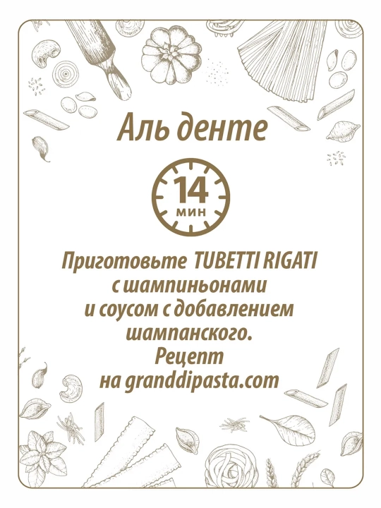 Макароны Grand di Pasta Tubetti rigatti, 450 г