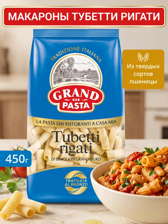 Макароны Grand di Pasta Tubetti rigatti, 450 г - 