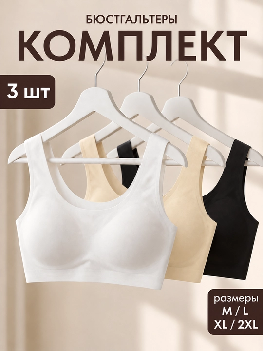 Ayollar uchun choksiz byustgalter-toplar to‘plami 3 dona M–2XL - 