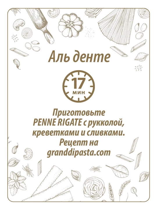 Макароны 1005-4 GRAND DI PASTA Penne, 450 г