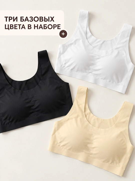 Набор женских бесшовных бюстгальтеров-топов, 3 шт, M–2XL