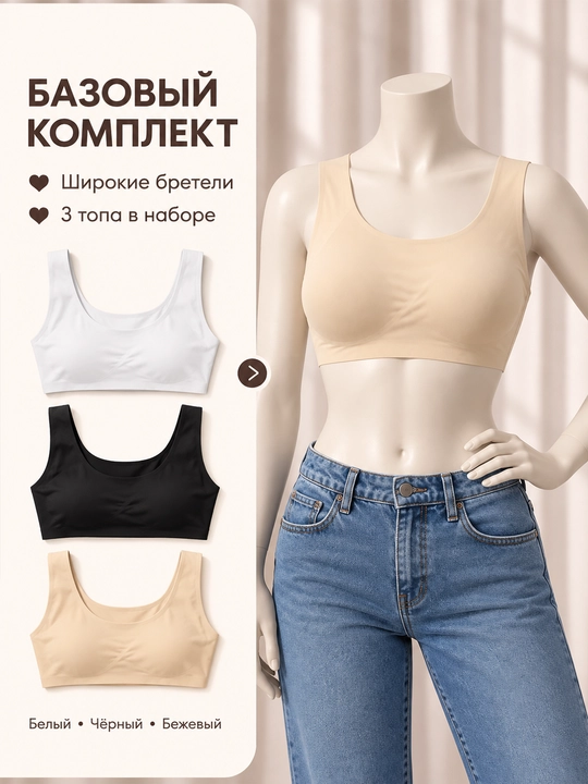 Набор женских бесшовных бюстгальтеров-топов, 3 шт, M–2XL
