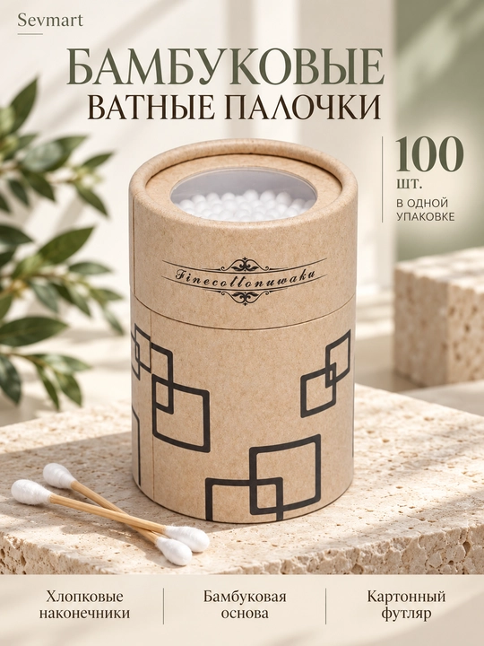Ватные палочки, ушные палочки, гигиенические ватные палочки - 