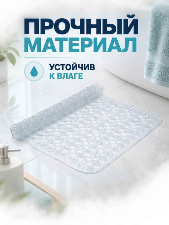 Резиновый коврик для ванной и душа с присосками, противоскользящий 60*90 см