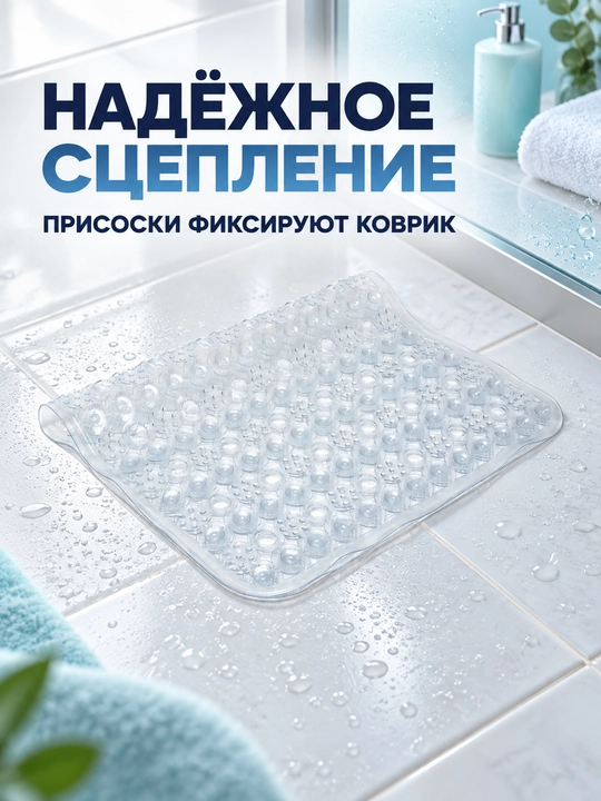 Резиновый коврик для ванной и душа с присосками, противоскользящий 60*90 см