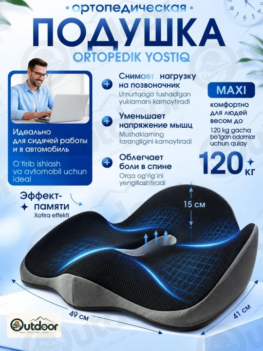 Подушка ортопедическая для сиденья, машины, стула, c эффектом памяти и съемным чехлом - 
