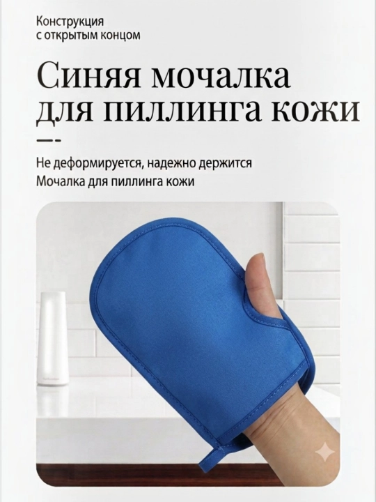 Рукавичка-мочалка для пиллинга, для отшелушивания и гладкости кожи - 