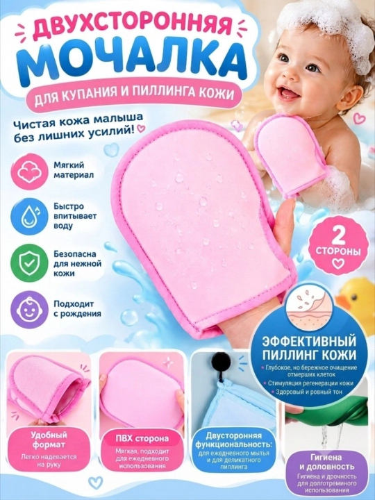 Рукавичка-мочалка для пиллинга, для отшелушивания и гладкости кожи - 