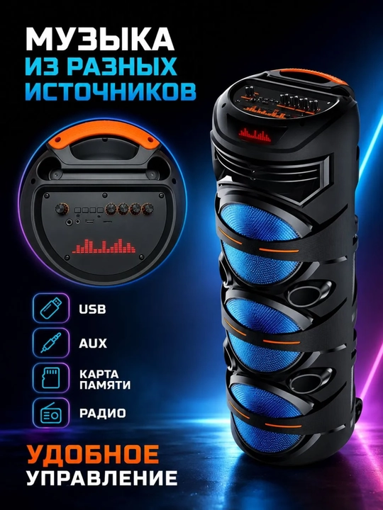 Караоке-колонка, Bluetooth, с беспроводным микрофоном, RGB-подсветка, 90×30 см