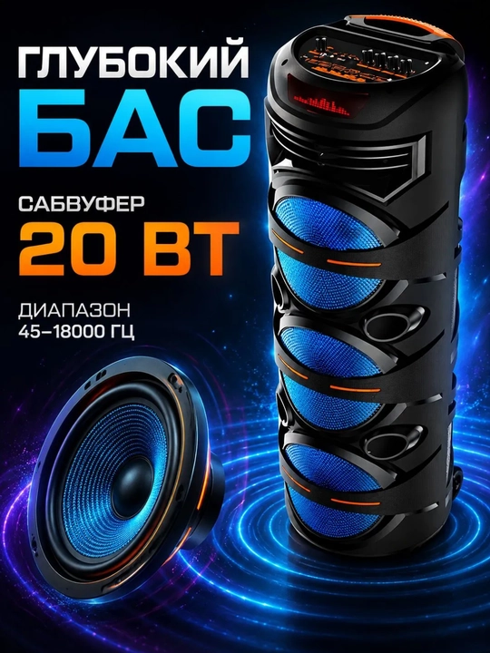 Караоке-колонка, Bluetooth, с беспроводным микрофоном, RGB-подсветка, 90×30 см