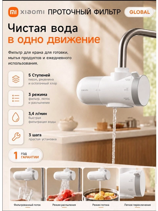 Xiaomi Faucet Water Purifier фильтр для воды - 