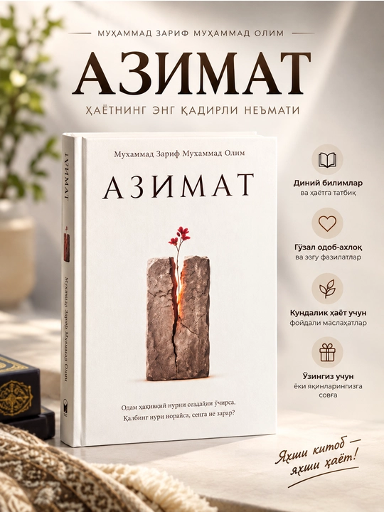 Азимат - 