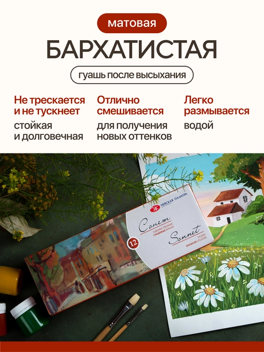 Гуашь Сонет набор художественных красок для рисования 12 цветов по 40 мл