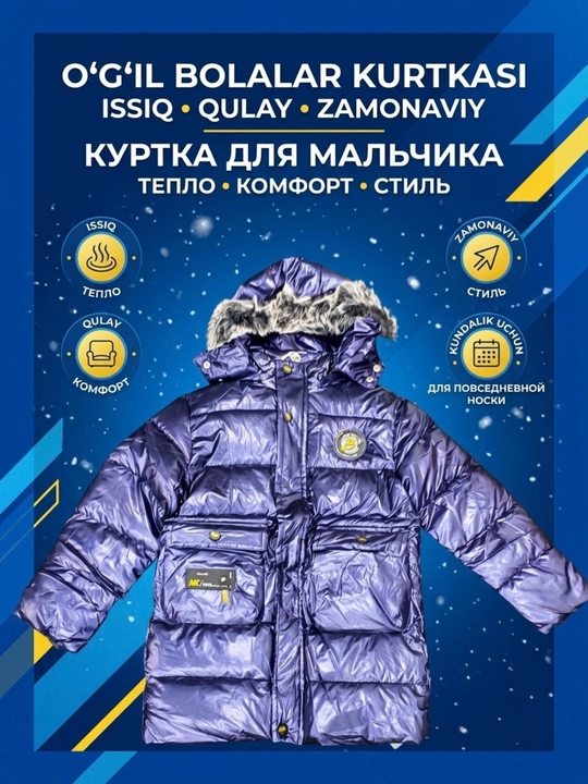 Куртка для мальчика, тёплая и удобная, стильная верхняя одежда на осень и зиму