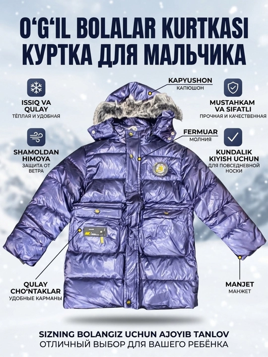 Куртка для мальчика, тёплая и удобная, стильная верхняя одежда на осень и зиму