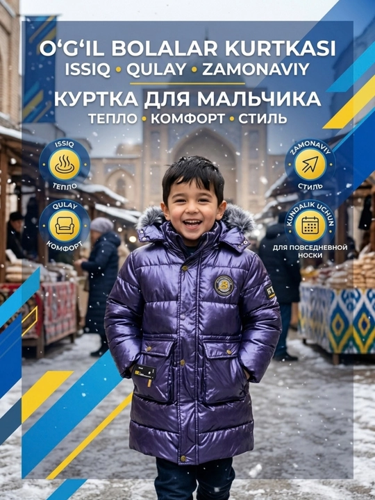 Куртка для мальчика, тёплая и удобная, стильная верхняя одежда на осень и зиму