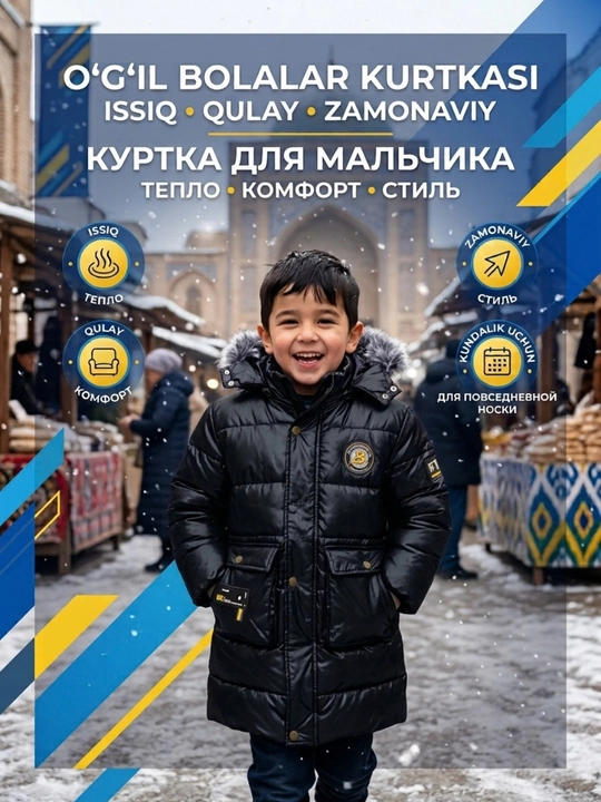 Куртка для мальчика, тёплая и удобная, стильная верхняя одежда на осень и зиму