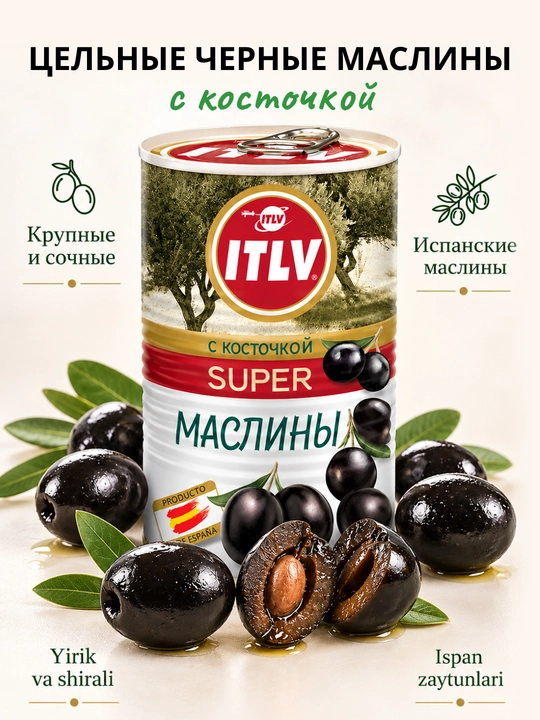 Butun qora zaytun Super ITLV, 370 ml - 