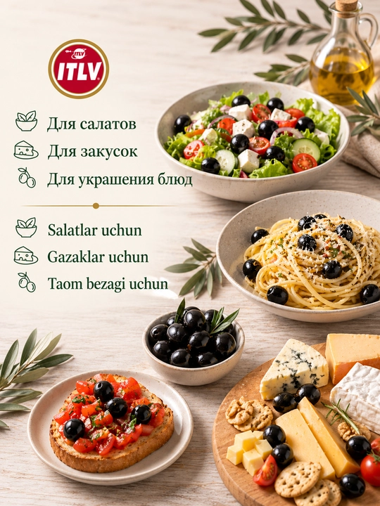 Цельные черные маслины Super ITLV, 370 мл