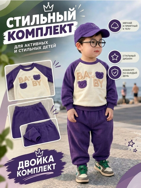 Комплект из футболки и шорт для детей от 1 года, мальчиков и девочек - 