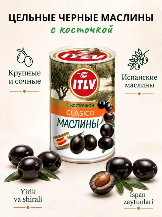 Butun qora zaytun ITLV, 314 ml - 