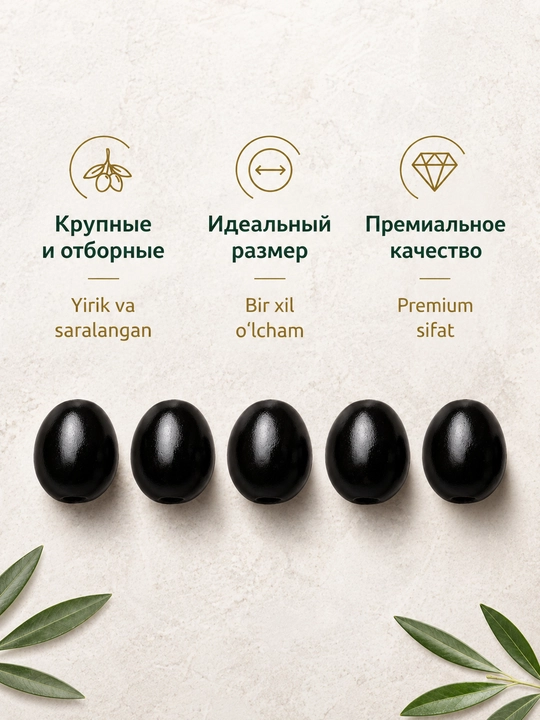 Цельные черные маслины ITLV, 314 мл
