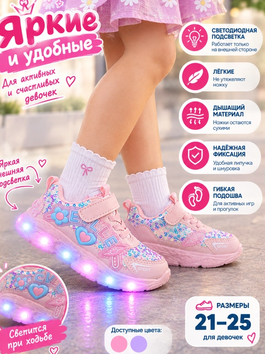 Детские кроссовки с подсветкой LED розовые с пайетками