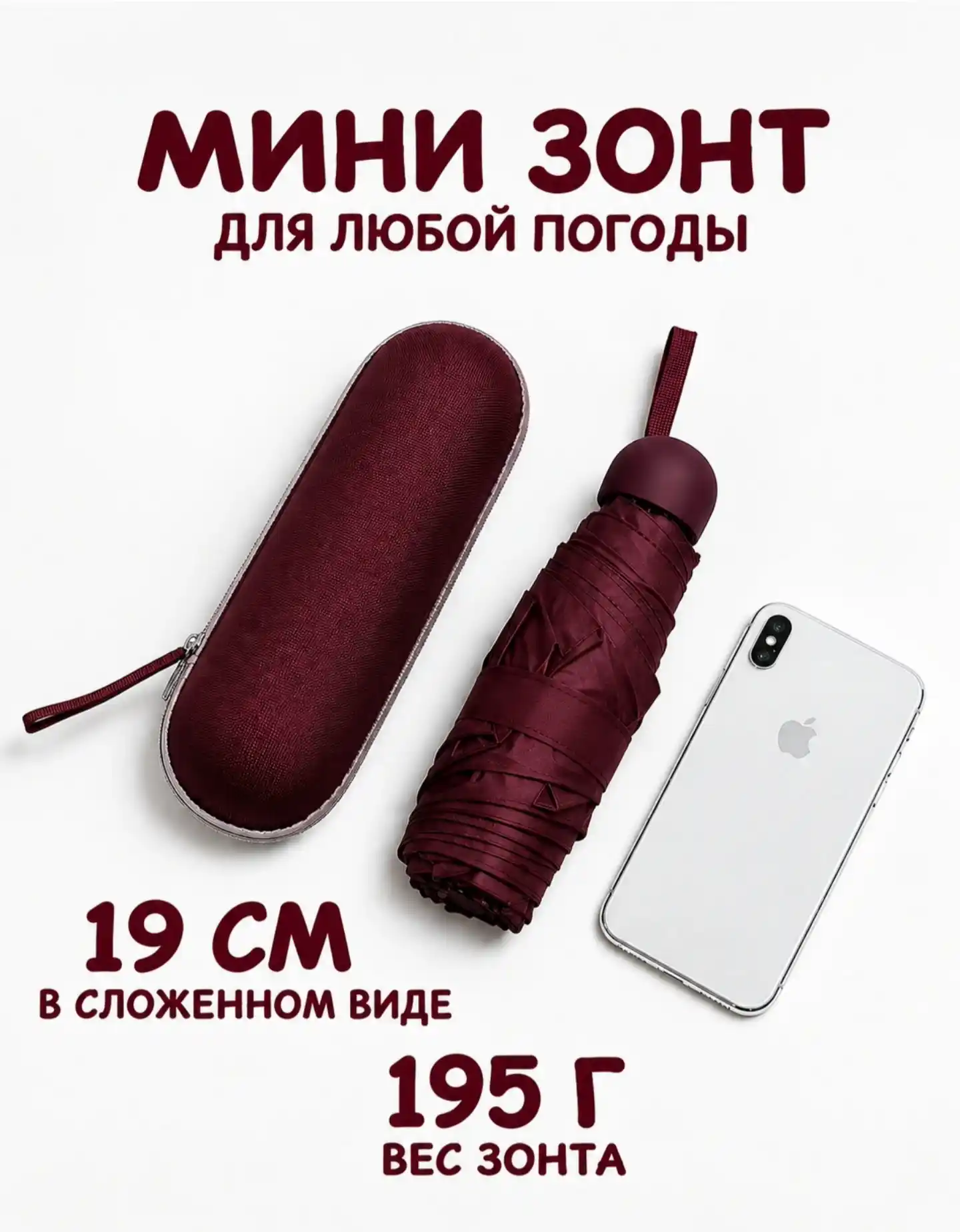 Мини зонт