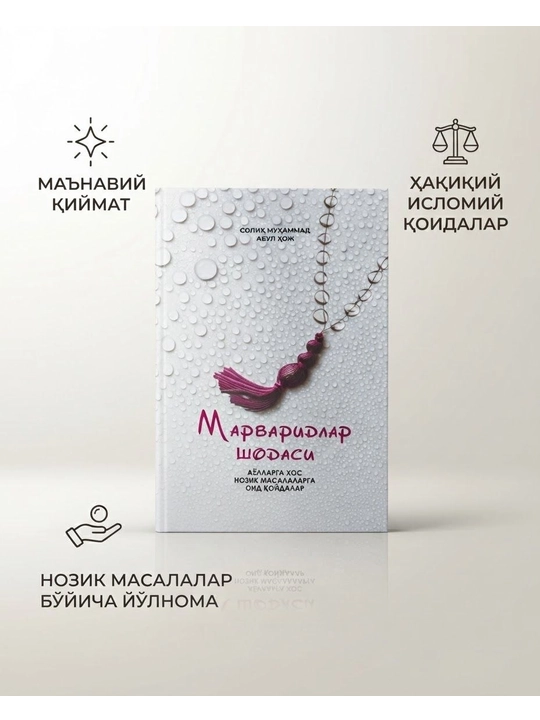 Радость жемчуга - 