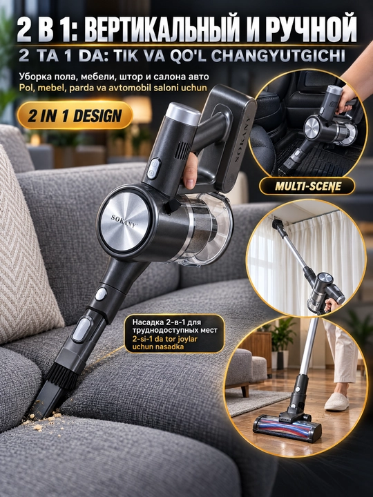 Simsiz changyutgich 2-in-1 SOKANY SK-13042, 2200W, 12kPa, jim, uy va avtomobil uchun