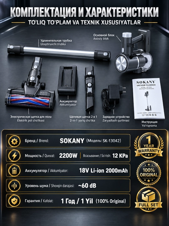 Simsiz changyutgich 2-in-1 SOKANY SK-13042, 2200W, 12kPa, jim, uy va avtomobil uchun